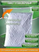 Пакет упаковочный ПП с клеевым клапаном, 45х55+5 см, 25 мкм, 200 шт.