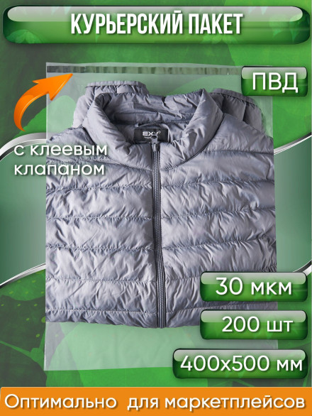 Курьерский пакет, ПРОЗРАЧНЫЙ, 400х500+40 мм, с клеевым клапаном, 30 мкм. (сейф пакет) 200 шт.