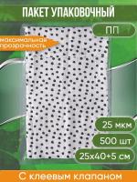 Пакет упаковочный ПП с клеевым клапаном, 25х40+5 см, 25 мкм, 500 шт.