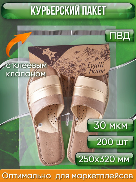 Курьерский пакет, ПРОЗРАЧНЫЙ, 250х320+40 мм, с клеевым клапаном, 30 мкм. (сейф пакет) 200 шт.