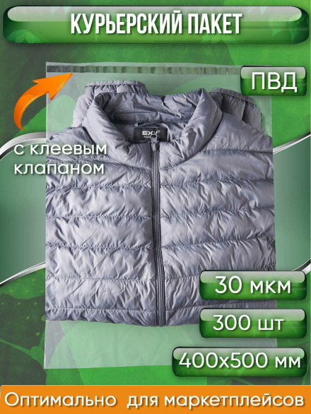 Курьерский пакет, ПРОЗРАЧНЫЙ, 400х500+40 мм, с клеевым клапаном, 30 мкм. (сейф пакет) 300 шт.