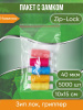 Пакет с замком Zip-Lock (Зип лок), 10х15 см, 40 мкм, 5000 шт.