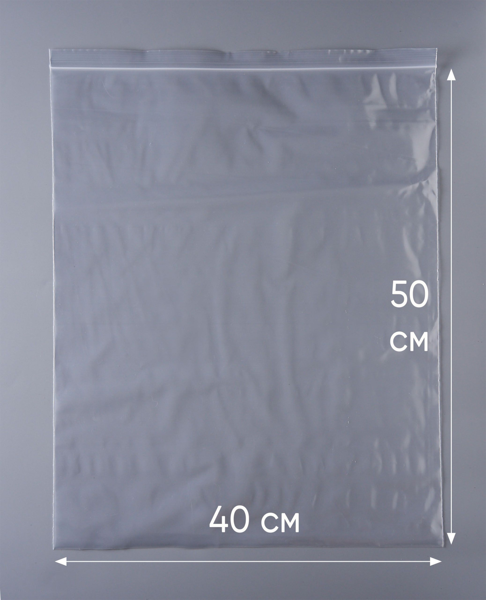 Пакет с замком Zip-Lock (Зип лок), 40х50 см, высокопрочный, 80 мкм, 200 шт.