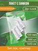 Пакет с замком Zip-Lock (Зип лок), 7х10 см, ультрапрочный, 100 мкм, 300 шт.
