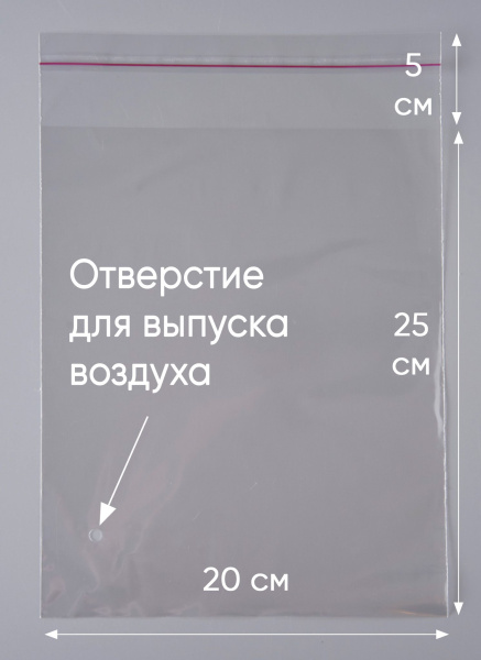 Пакет упаковочный ПП, 20х25+5 см, с клеевым клапаном, ультрапрочный, 60 мкм, ОТВЕРСТИЕ. 1000 шт
